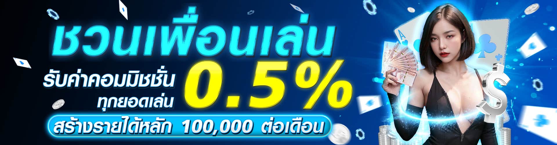 โปรโมชั่น